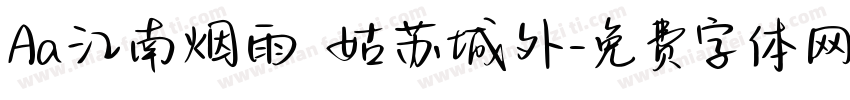 Aa江南烟雨 姑苏城外字体转换